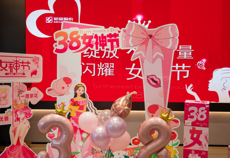 绽放她实力 闪灼女神节|888集团股份女神节运动