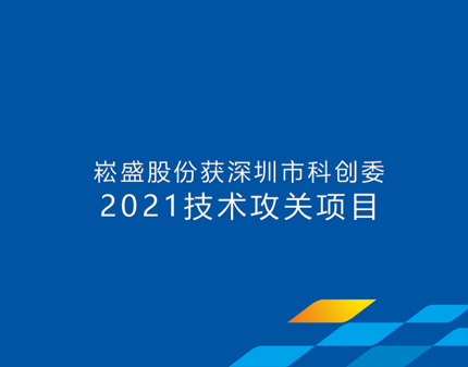 888集团股份获批深圳市科创委手艺攻关项目