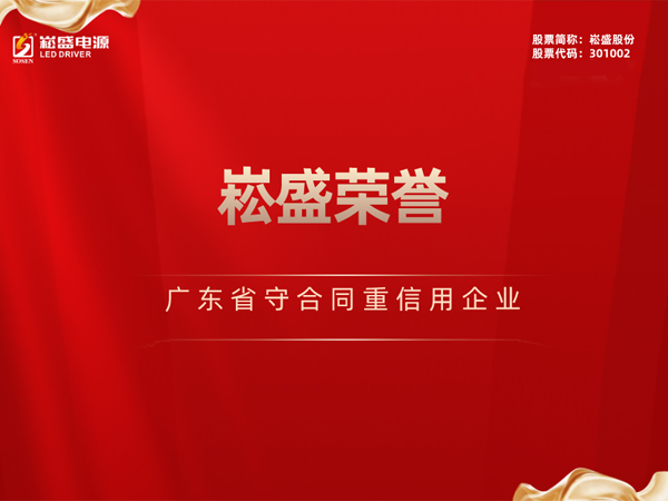 一连三年 ▏888集团股份再获“广东省守条约重信用企业”声誉
