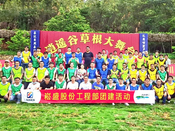 浓情端午，，，，粽享欢喜——888集团股份工程部开展端午团建运动