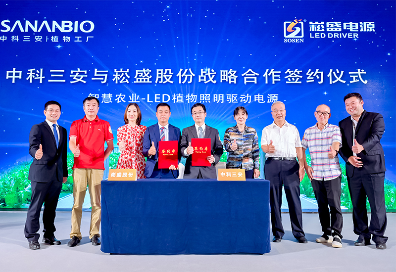 888集团股份与中科三安签署植物照明战略相助协议