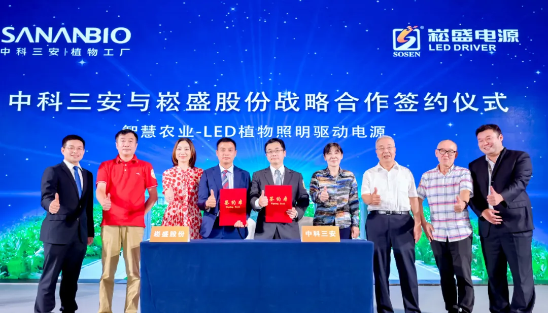 888集团股份与中科三安签署植物照明战略相助协议