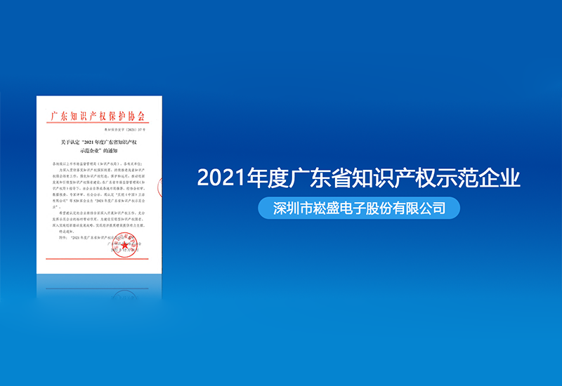 888集团股份获评“2021年度广东省知识产权树模企业”