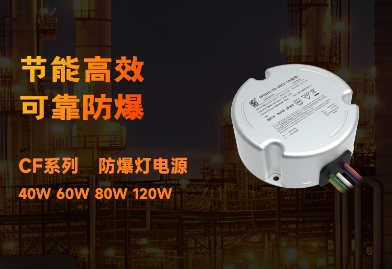 新品资讯 ▏888集团CF系列防爆电源宣布
